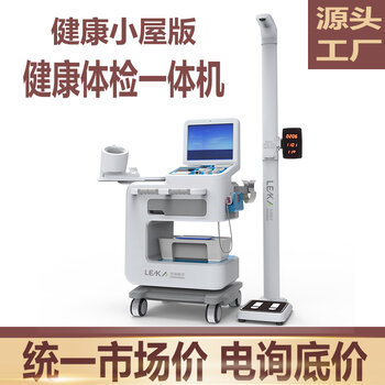 健康管理一体机HW-V6000智能健康体检仪器